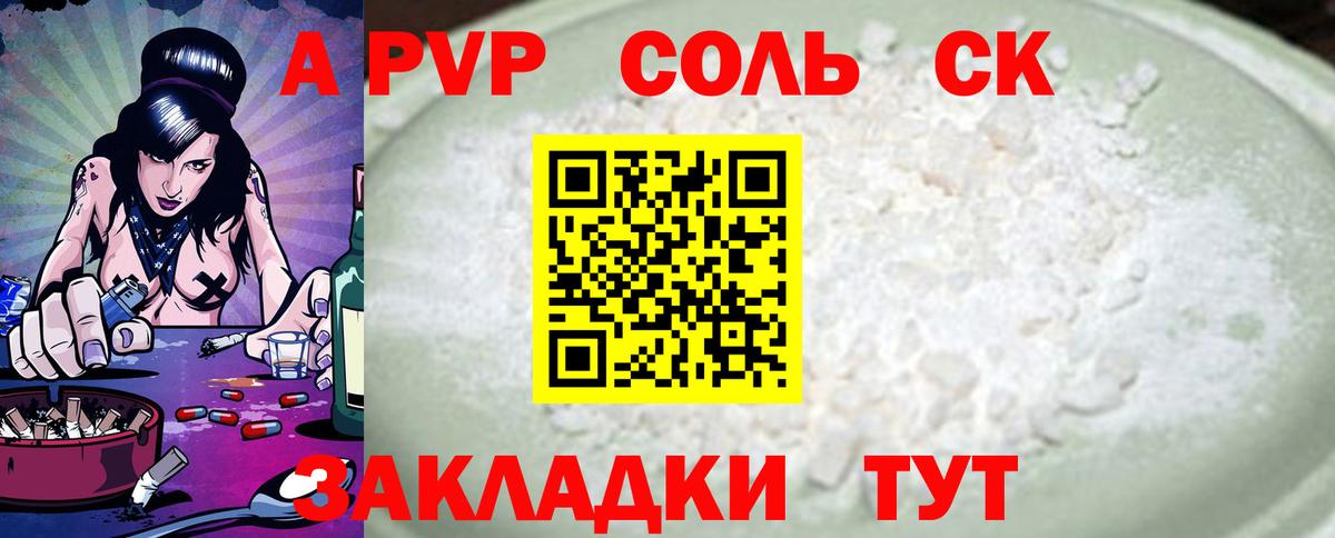 A-PVP Соль Бахчисарай