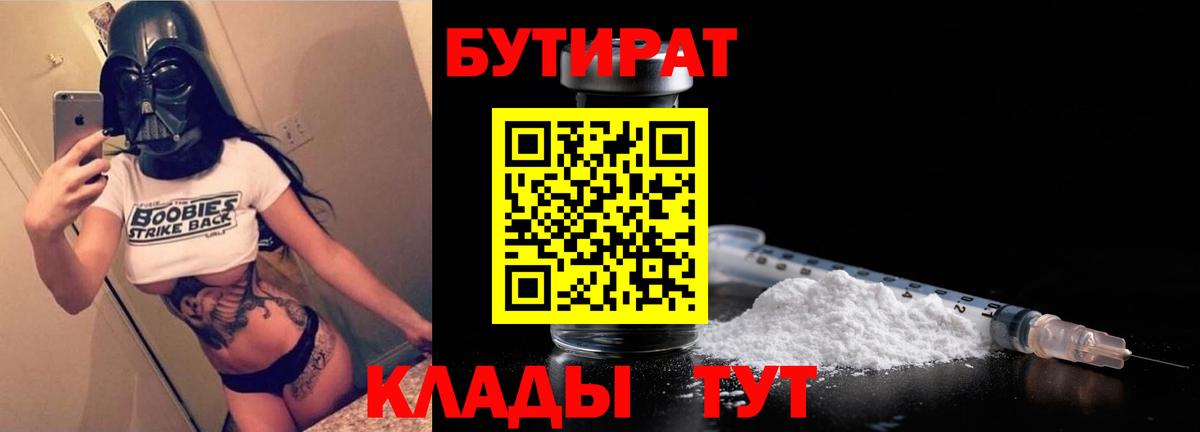 Бутират жидкий экстази  БУТИРАТ  Бахчисарай  Вход с VPN 