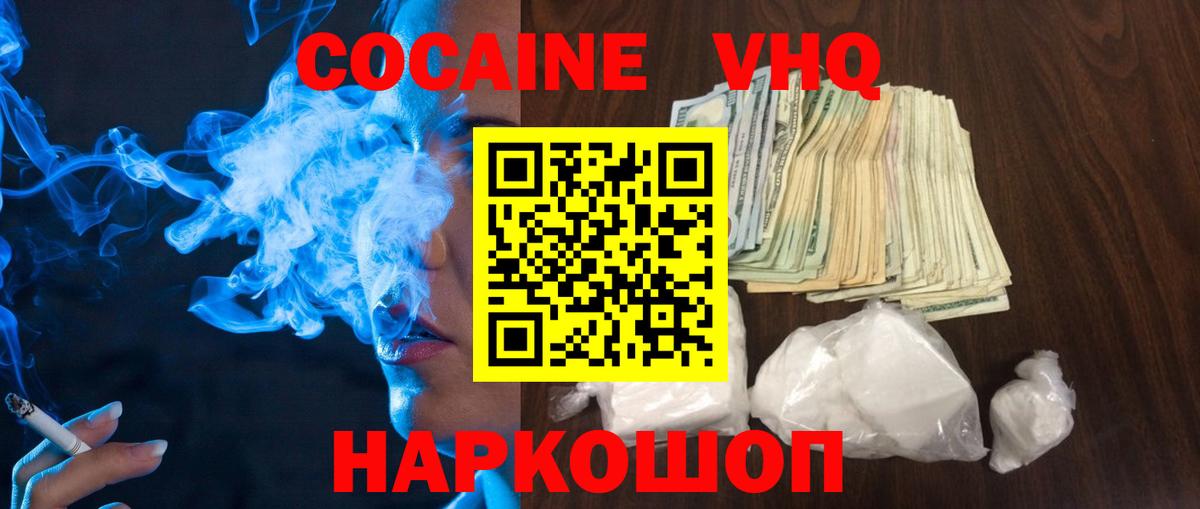 Кокаин 99%  Вход с VPN  Бахчисарай  Кокаин Fish Scale 