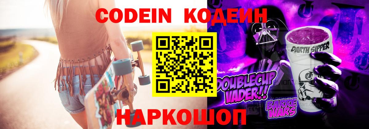 Бахчисарай  Кодеиновый сироп Lean Purple Drank  Вход с VPN  Кодеиновый сироп Lean напиток Lean (лин) 