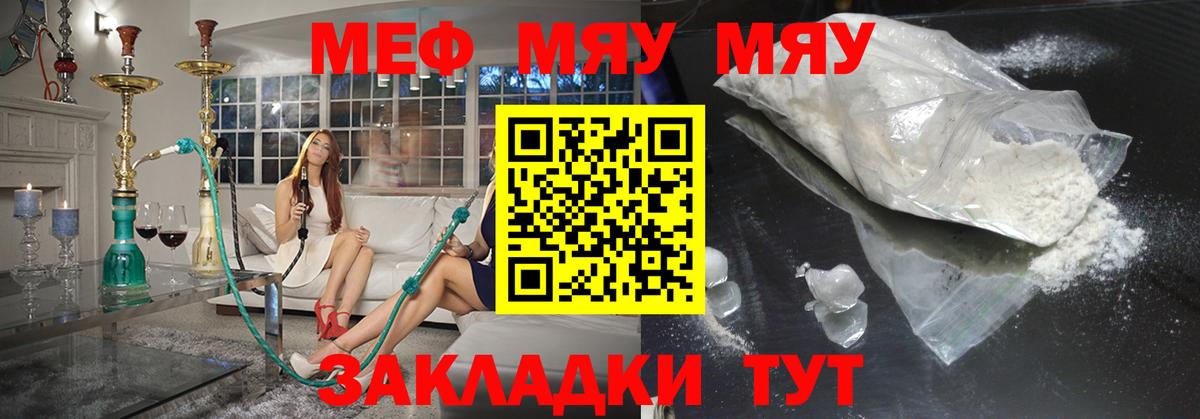 МЯУ-МЯУ mephedrone  купить наркотик  МЕФ mephedrone  Бахчисарай  Вход с VPN  Мефедрон 