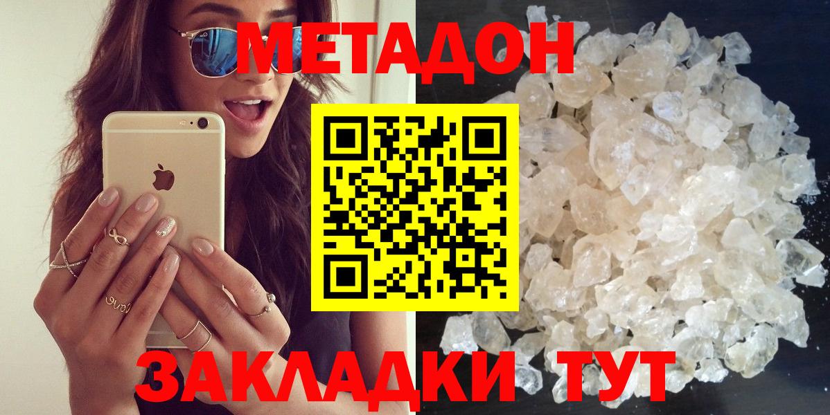 Метадон кристалл  Вход с VPN  Метадон кристалл  Бахчисарай 