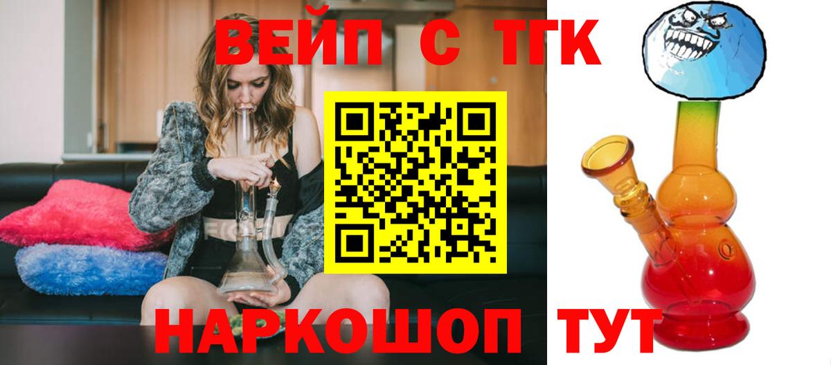 Бахчисарай  ТГК вейп  ТГК вейп  Вход с VPN 